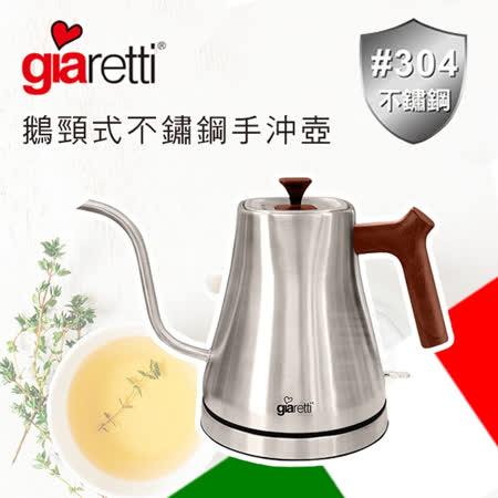 義大利 Giaretti 304不鏽鋼手沖壺/快煮壺 (GL-300)★80B006